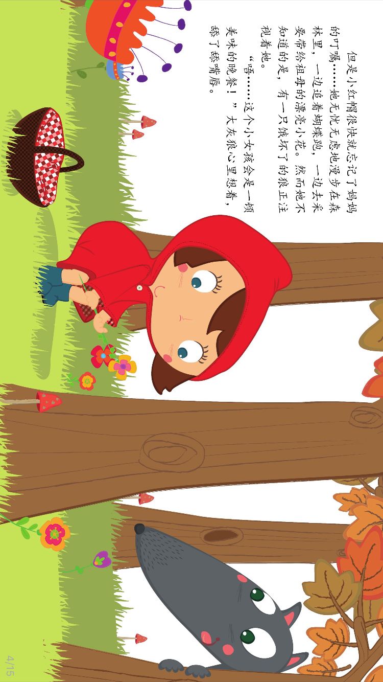 【有聲/格林童話】小紅帽 有聲故事-第9张