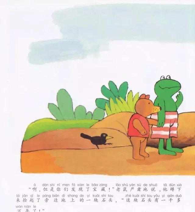 【有聲/青蛙弗洛格的成長故事】弗洛格找寶藏（學習克服困難） 有聲故事-第23张
