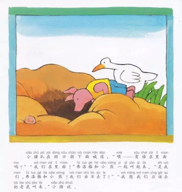 【有聲/青蛙弗洛格的成長故事】弗洛格找寶藏（學習克服困難） 有聲故事-第16张