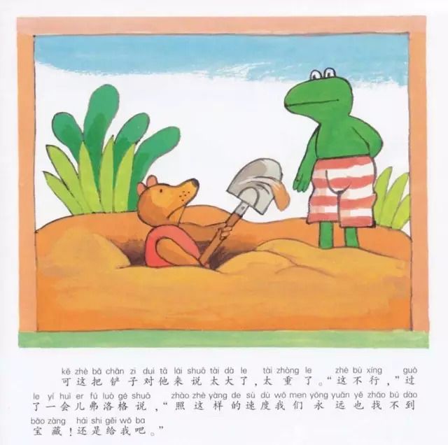 【有聲/青蛙弗洛格的成長故事】弗洛格找寶藏（學習克服困難） 有聲故事-第8张