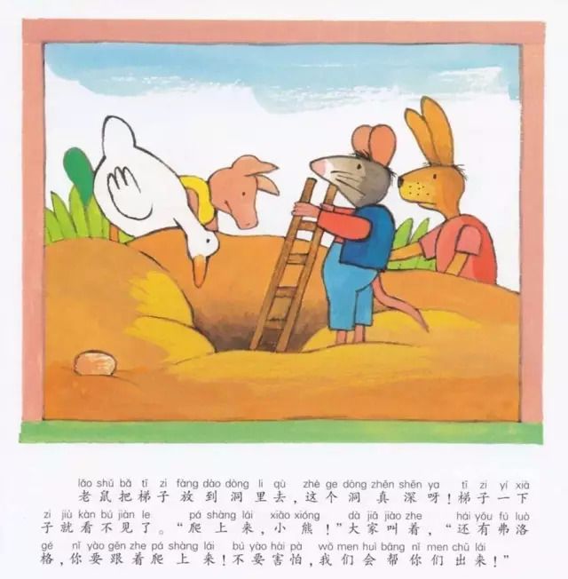 【有聲/青蛙弗洛格的成長故事】弗洛格找寶藏（學習克服困難） 有聲故事-第19张