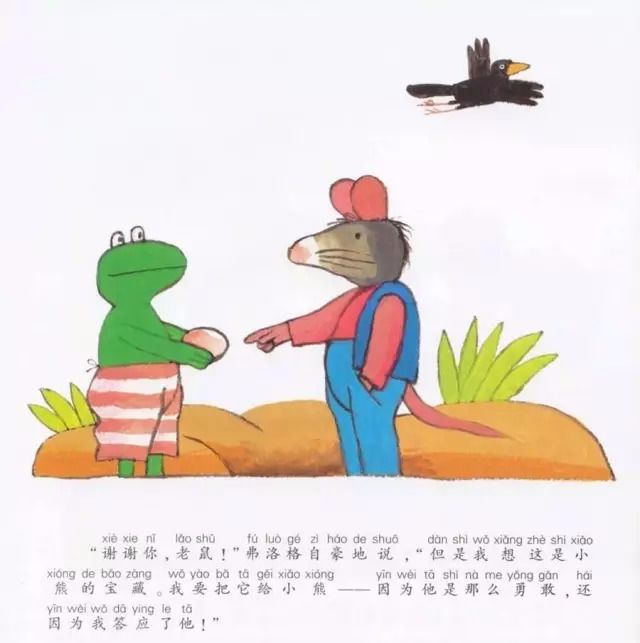 【有聲/青蛙弗洛格的成長故事】弗洛格找寶藏（學習克服困難） 有聲故事-第25张