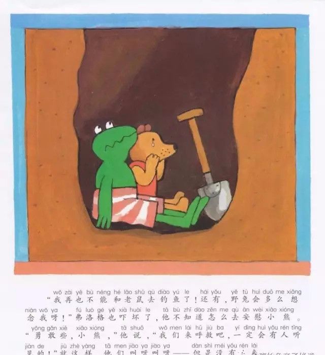 【有聲/青蛙弗洛格的成長故事】弗洛格找寶藏（學習克服困難） 有聲故事-第12张