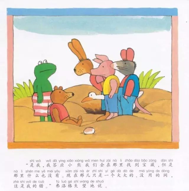 【有聲/青蛙弗洛格的成長故事】弗洛格找寶藏（學習克服困難） 有聲故事-第22张