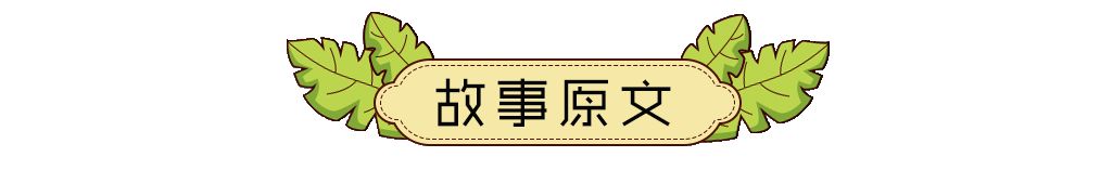 【有聲/青蛙弗洛格的成長故事】弗洛格和陌生人 有聲故事-第3张