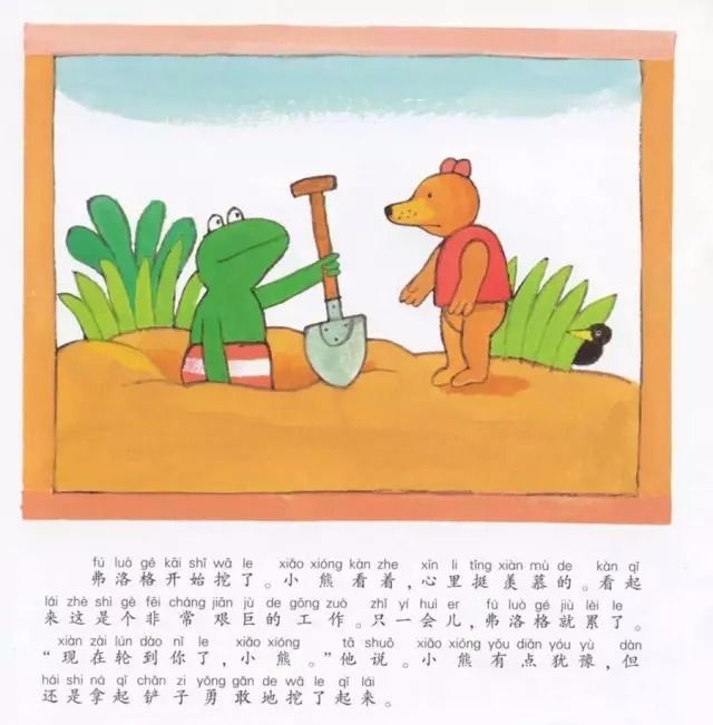 【有聲/青蛙弗洛格的成長故事】弗洛格找寶藏（學習克服困難） 有聲故事-第7张
