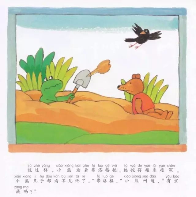 【有聲/青蛙弗洛格的成長故事】弗洛格找寶藏（學習克服困難） 有聲故事-第9张