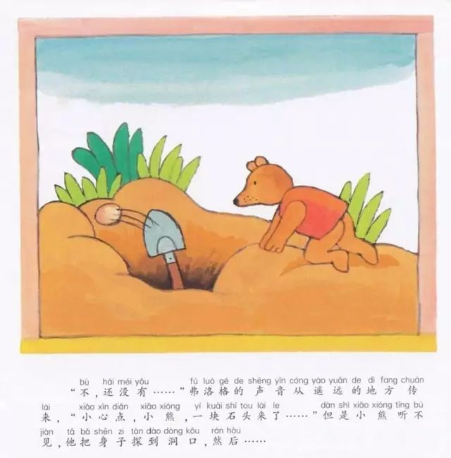 【有聲/青蛙弗洛格的成長故事】弗洛格找寶藏（學習克服困難） 有聲故事-第10张