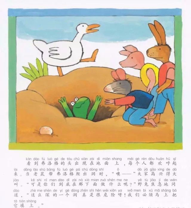 【有聲/青蛙弗洛格的成長故事】弗洛格找寶藏（學習克服困難） 有聲故事-第21张